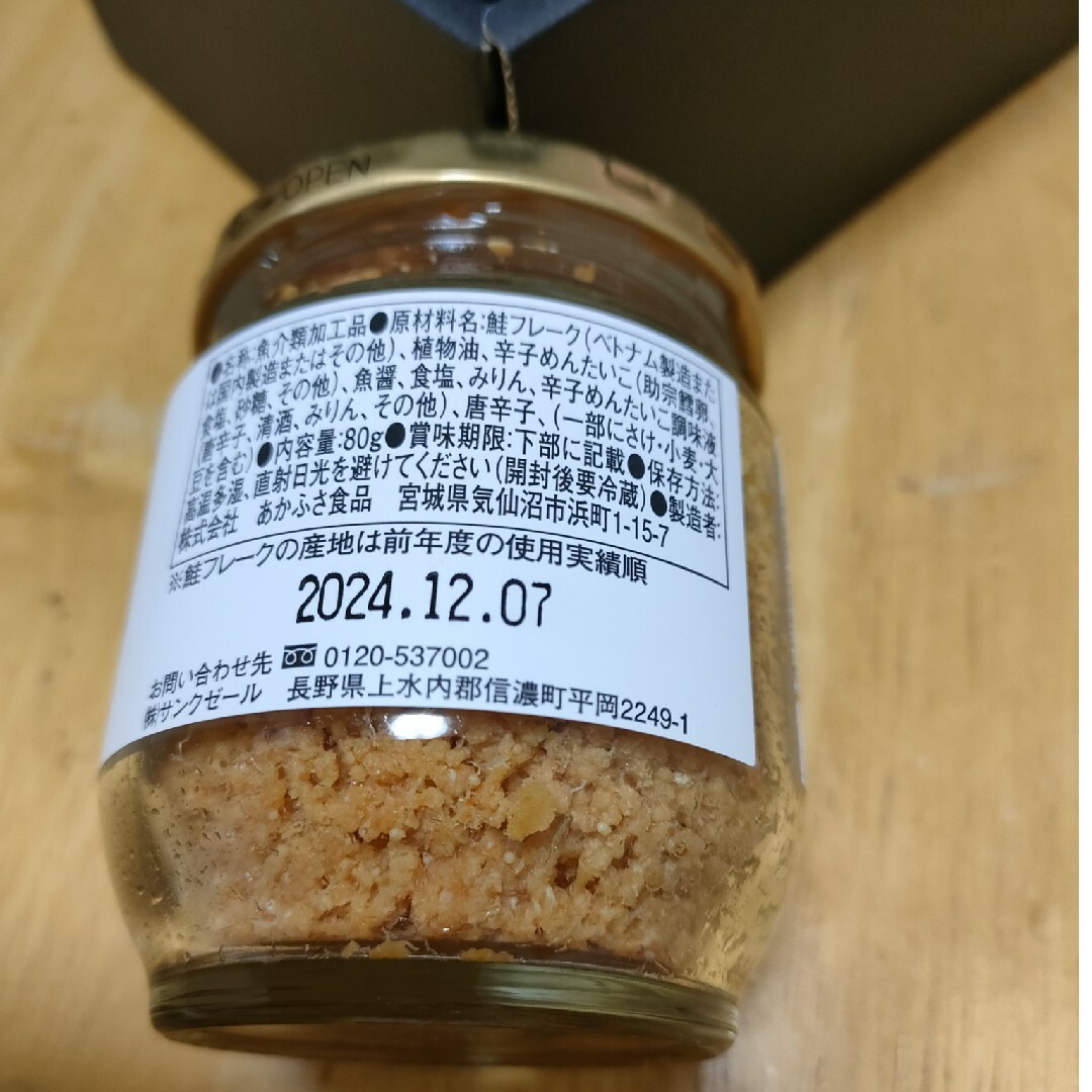 St.Cousair(サンクゼール)の久世福商店　　しゃけめんたい&即席味噌汁 食品/飲料/酒の加工食品(缶詰/瓶詰)の商品写真