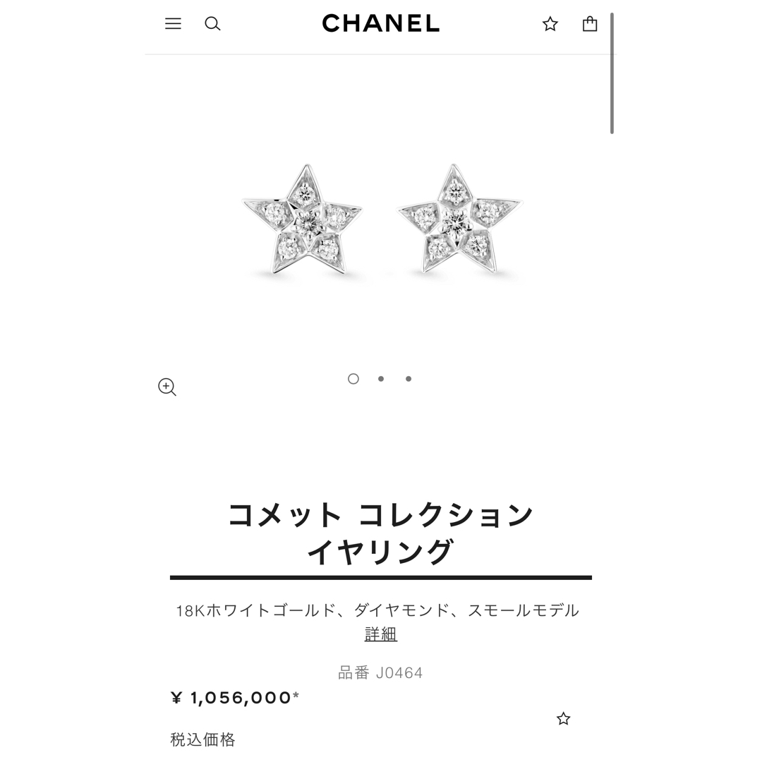 CHANEL(シャネル)のCHANEL コメット ピアス スター ダイヤモンド 18K ホワイトゴールド レディースのアクセサリー(ピアス)の商品写真