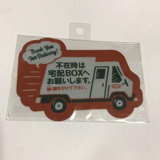 不在時は宅配ボックスへ　ステッカー　マグネット(その他)