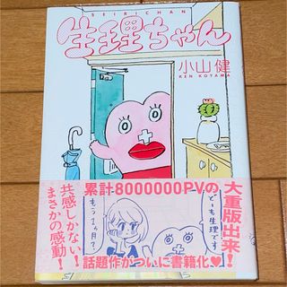 カドカワショテン(角川書店)の生理ちゃん(その他)