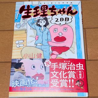 カドカワショテン(角川書店)の生理ちゃん(その他)