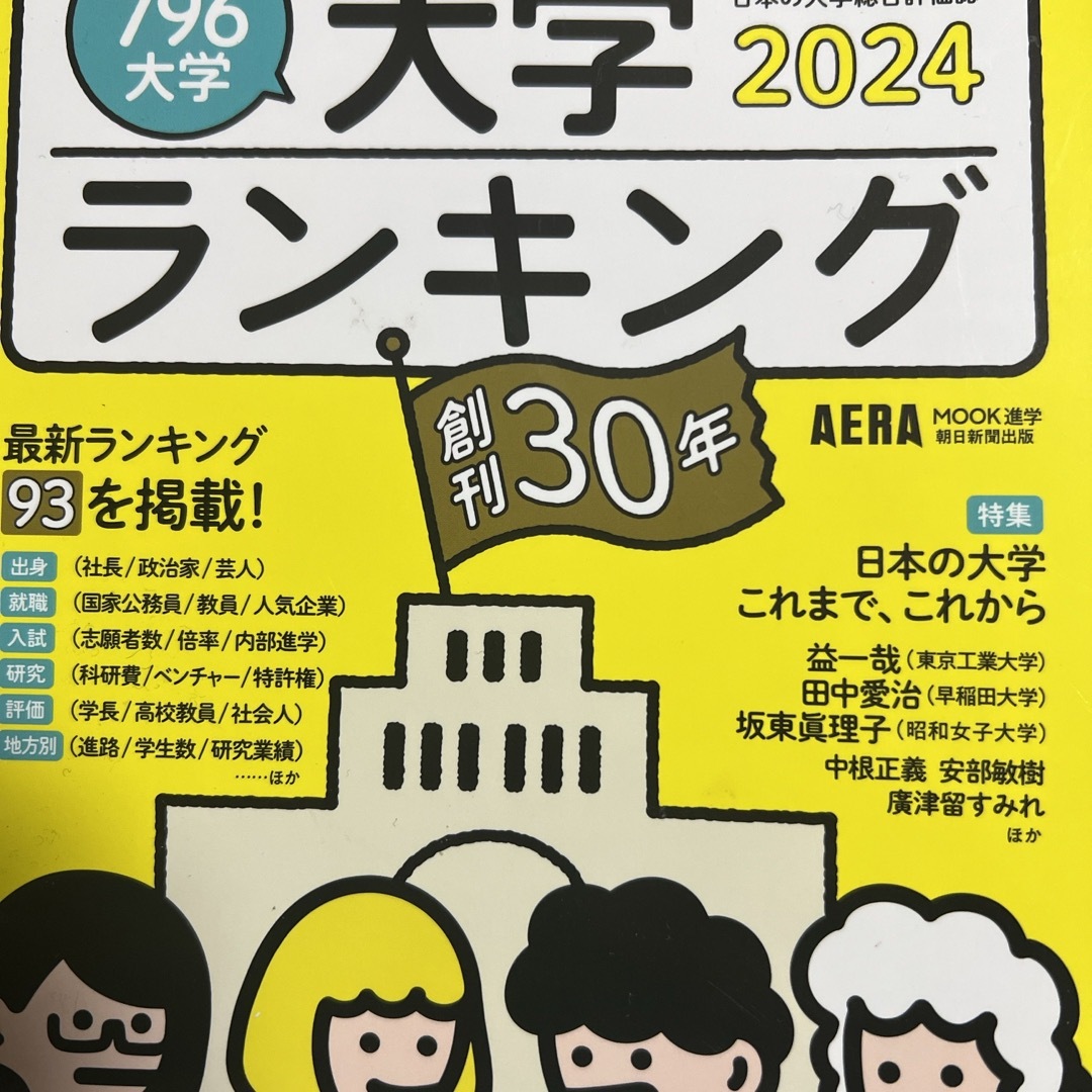 大学ランキング エンタメ/ホビーの本(語学/参考書)の商品写真