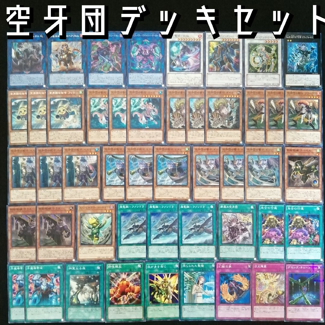 遊戯王(ユウギオウ)の遊戯王　空牙団デッキセット エンタメ/ホビーのトレーディングカード(Box/デッキ/パック)の商品写真