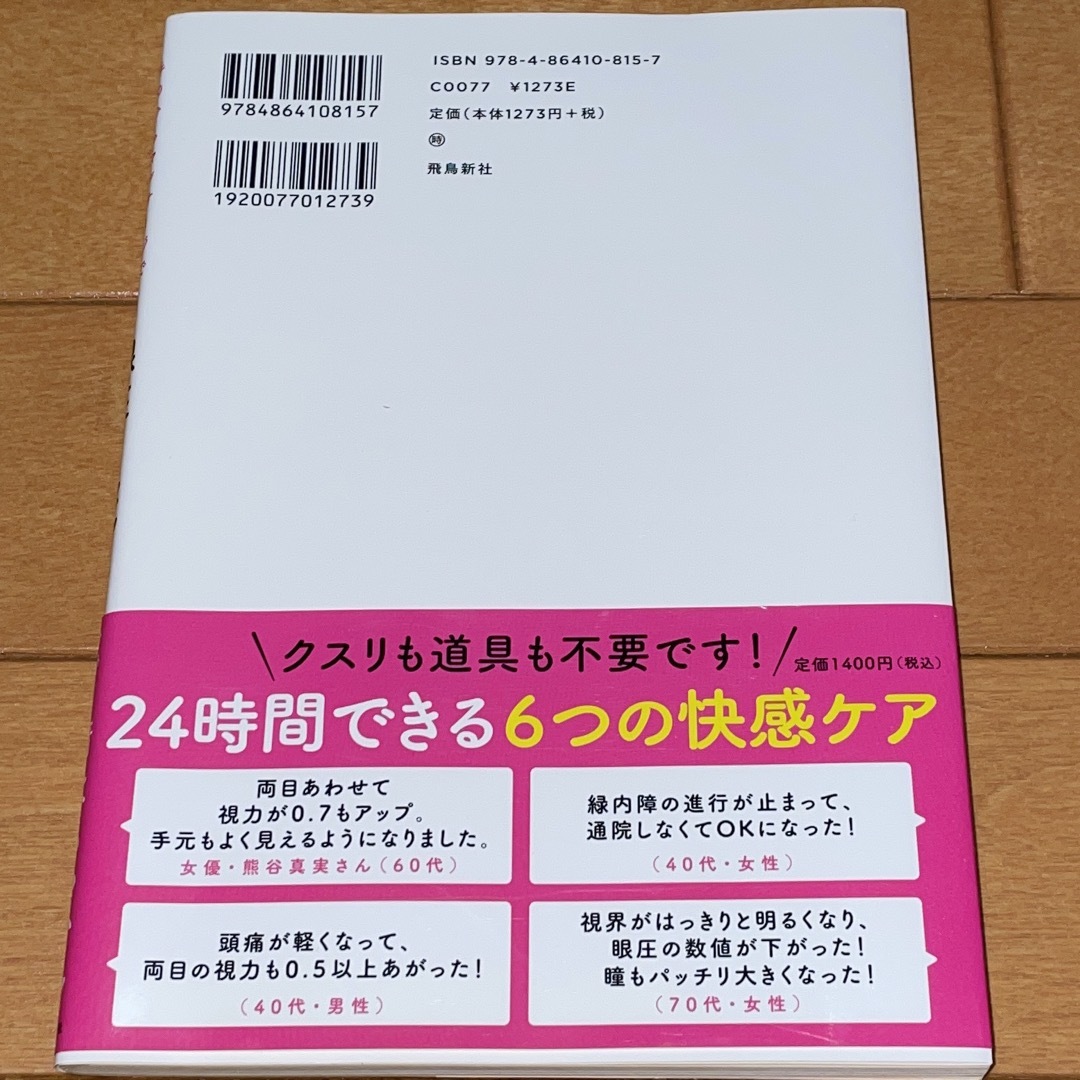 眼圧リセット エンタメ/ホビーの本(その他)の商品写真