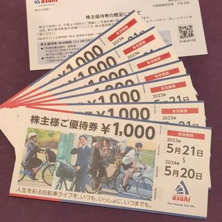 あさひ　株主優待券　7,000円分(ショッピング)