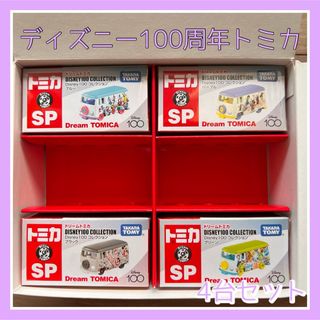 タカラトミー(Takara Tomy)のディズニー100周年 トミカ 4台(ミニカー)