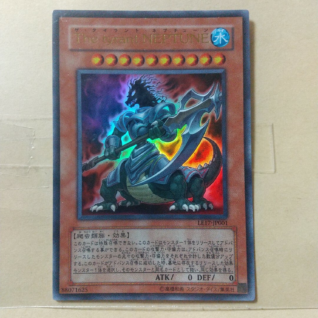 遊戯王(ユウギオウ)の【The tyrant NEPTUNE】【LE17-JP001】【ウルトラ1枚】 エンタメ/ホビーのトレーディングカード(シングルカード)の商品写真