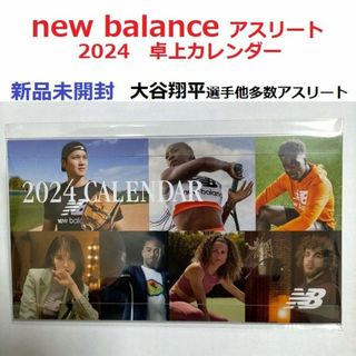 ニューバランス(New Balance)の新品未開封　カレンダー　大谷翔平　村上宗隆　田中希実　ニューバランス　アスリート(カレンダー/スケジュール)