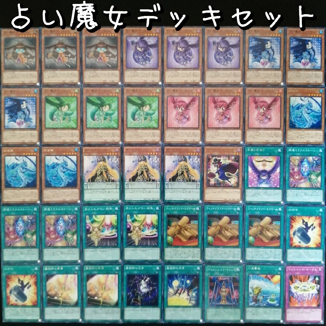 遊戯王 占い魔女デッキパーツ 着る 遊戯王 占い魔女デッキパーツ 着る
