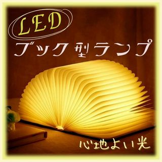 LED ブック ランプ ライト おしゃれ コンパクト 折りたたみ 便利 癒し(テーブルスタンド)