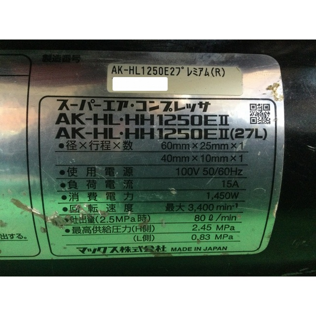 ☆中古品☆ MAX マックス 高圧 エアコンプレッサ AK-HL1250E2 ☆中古品☆ MAX マックス 高圧 エアコンプレッサ AK-HL1250E2