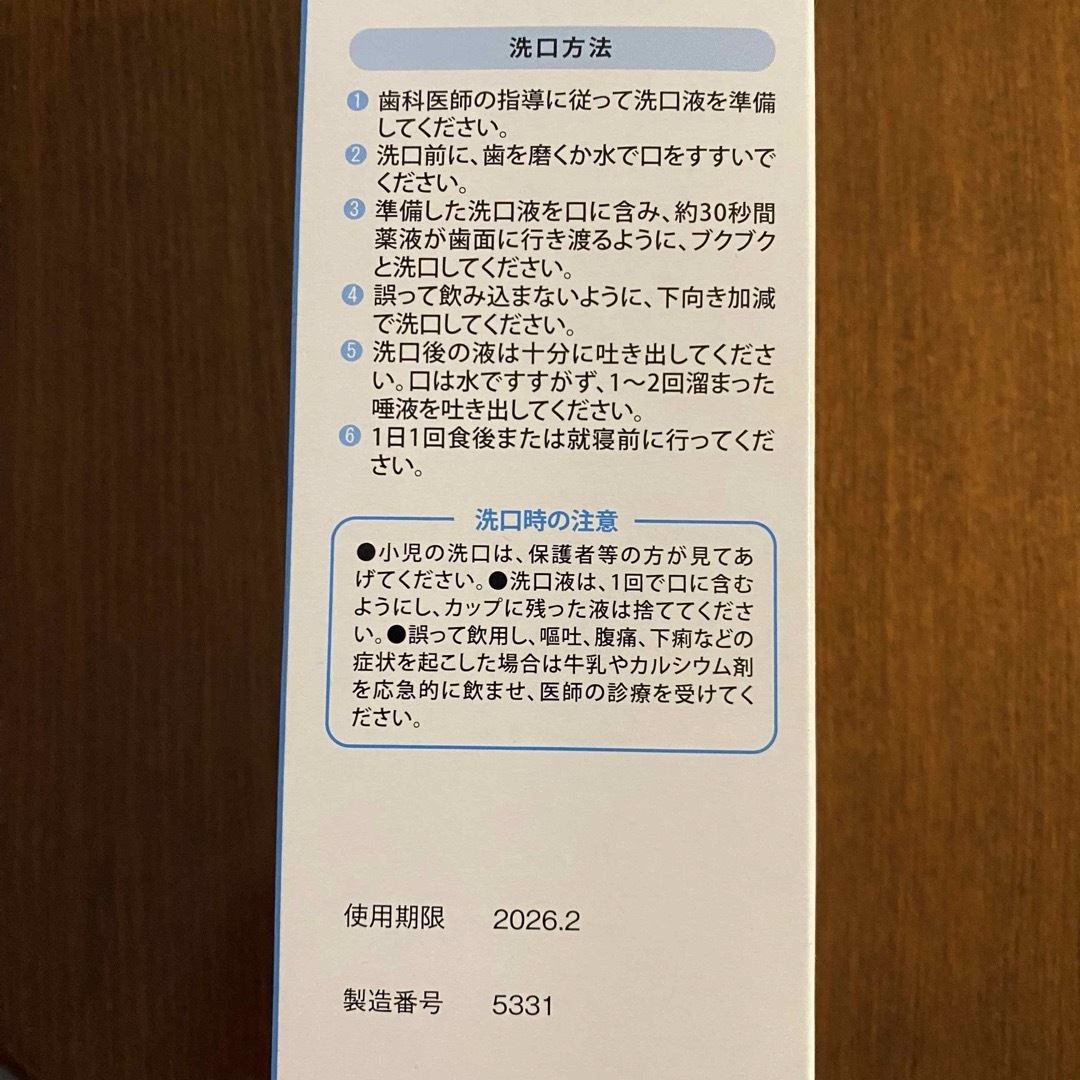 ビーブランド　洗口液　250ml 1本 コスメ/美容のオーラルケア(マウスウォッシュ/スプレー)の商品写真