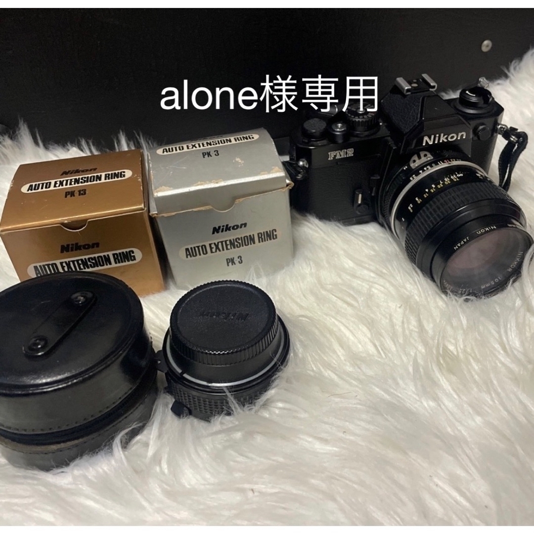 Nikon(ニコン)のNikon FM2  ＋105mm レンズ＋PK-13.3.2　フィルムカメラ スマホ/家電/カメラのカメラ(フィルムカメラ)の商品写真