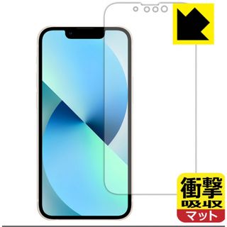 PDA工房　衝撃吸収【反射低減】保護フィルム iPhone 13 mini(保護フィルム)