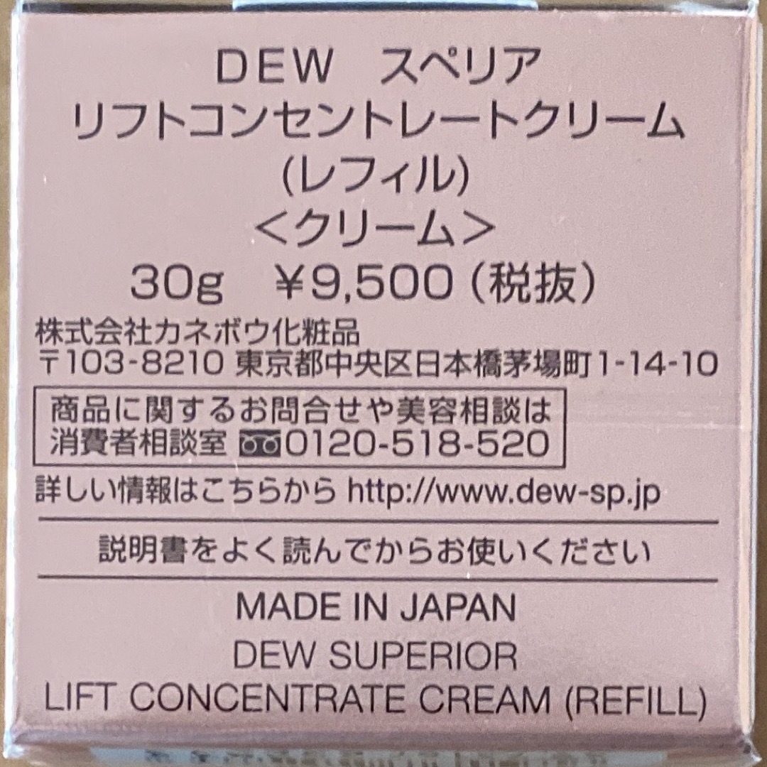 DEW(デュウ)のDEW スペリア リフトコンセントレートクリーム レフィル 30g コスメ/美容のスキンケア/基礎化粧品(フェイスクリーム)の商品写真