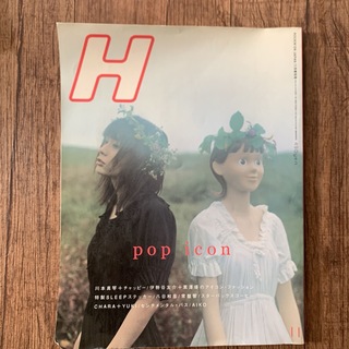 H 1999年11月　増刊号(アート/エンタメ/ホビー)