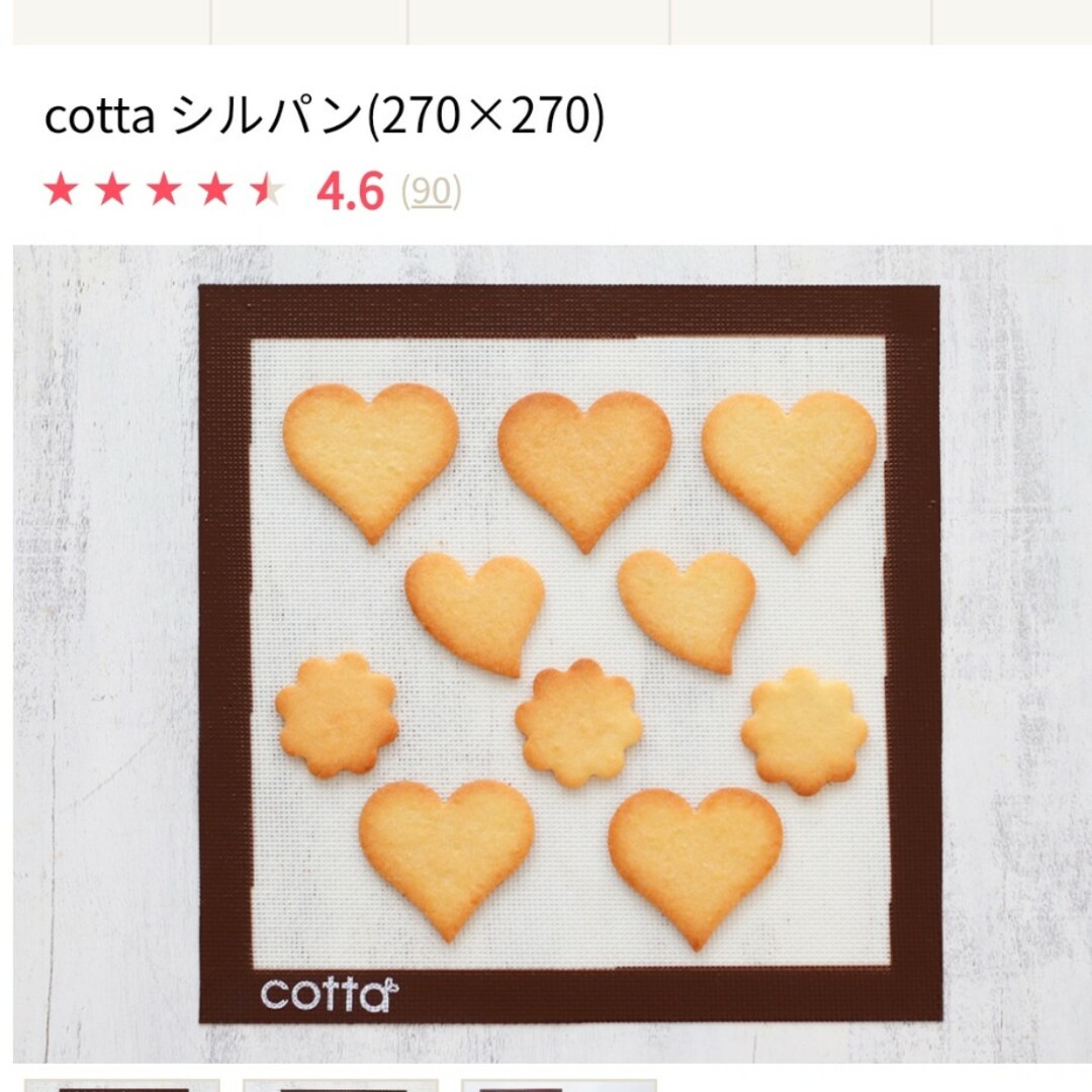 【本日のみ!!999円】コッタ　cotta　シルパン インテリア/住まい/日用品のキッチン/食器(調理道具/製菓道具)の商品写真