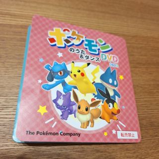 ポケモン(ポケモン)のポケモン　うた　ダンス　DVD 　動画　ポケモンキッズTV　非売品　2023(キッズ/ファミリー)