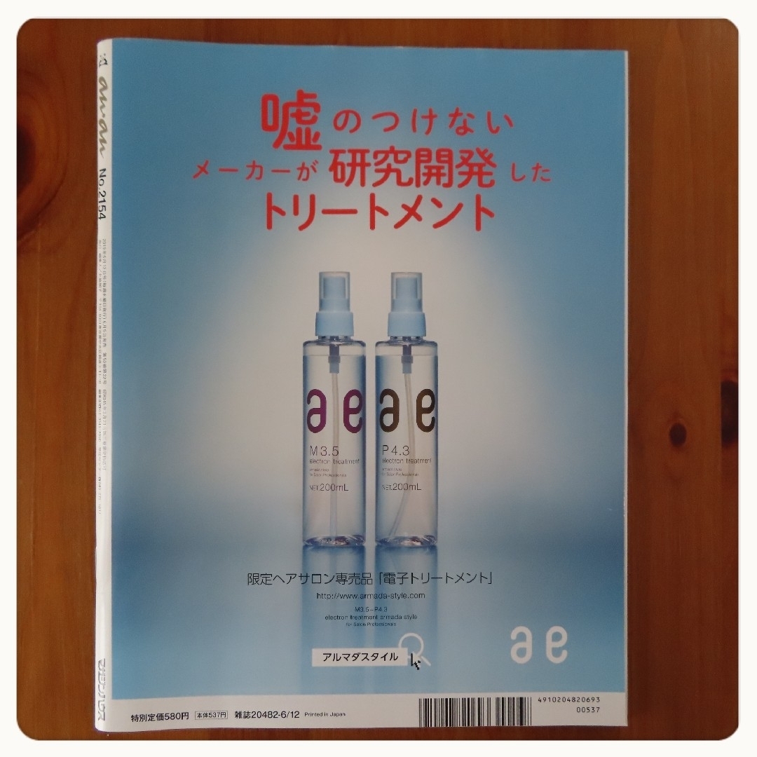 anan No.2154 (2019.6.12) 横浜流星 エンタメ/ホビーの雑誌(アート/エンタメ/ホビー)の商品写真