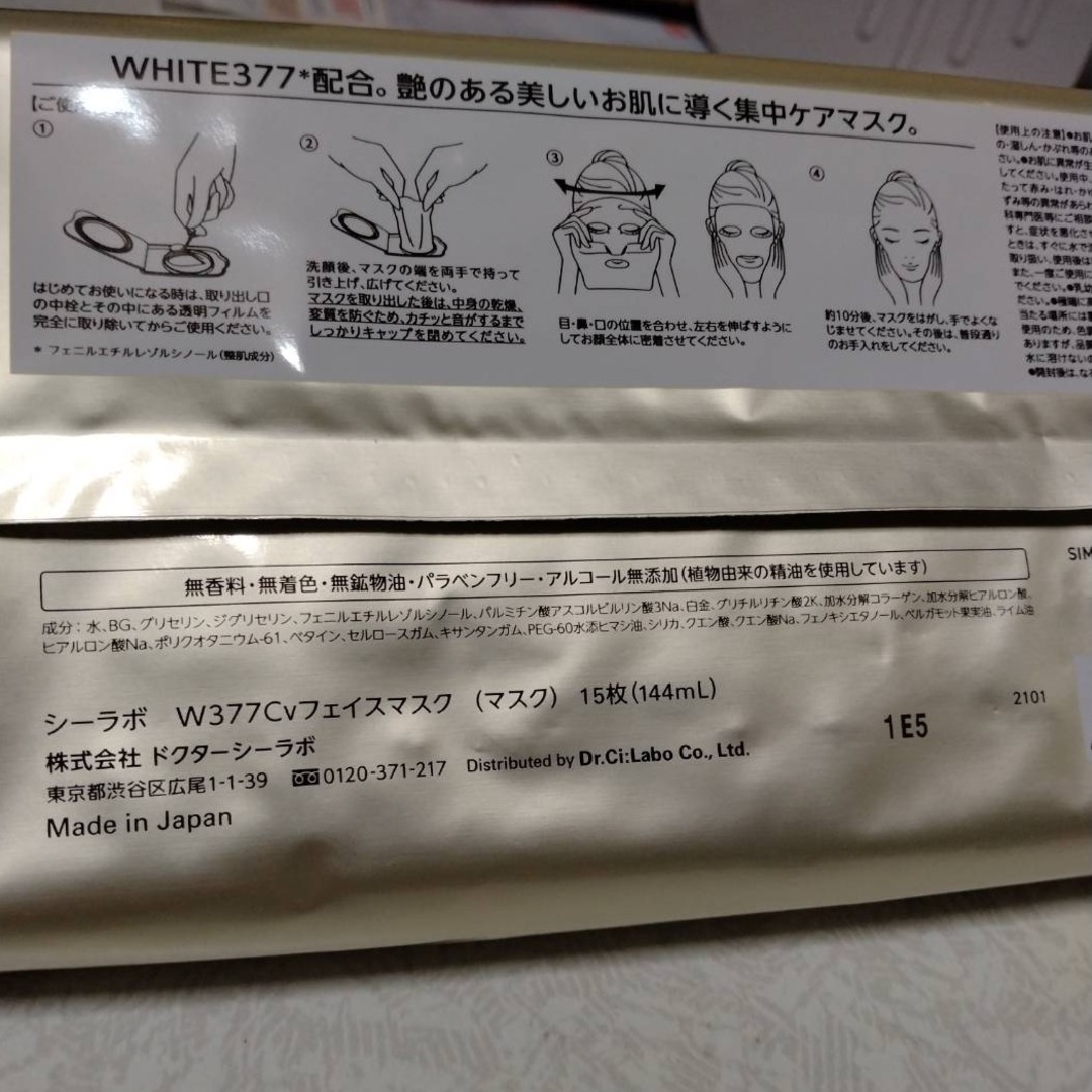 Dr.Ci Labo(ドクターシーラボ)のスーパーホワイトW377 マスク コスメ/美容のスキンケア/基礎化粧品(パック/フェイスマスク)の商品写真