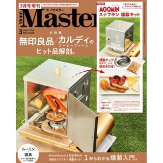 タカラジマシャ(宝島社)のMonoMaster３月号増刊　新品未使用MOOMINスナフキン燻製キット(その他)