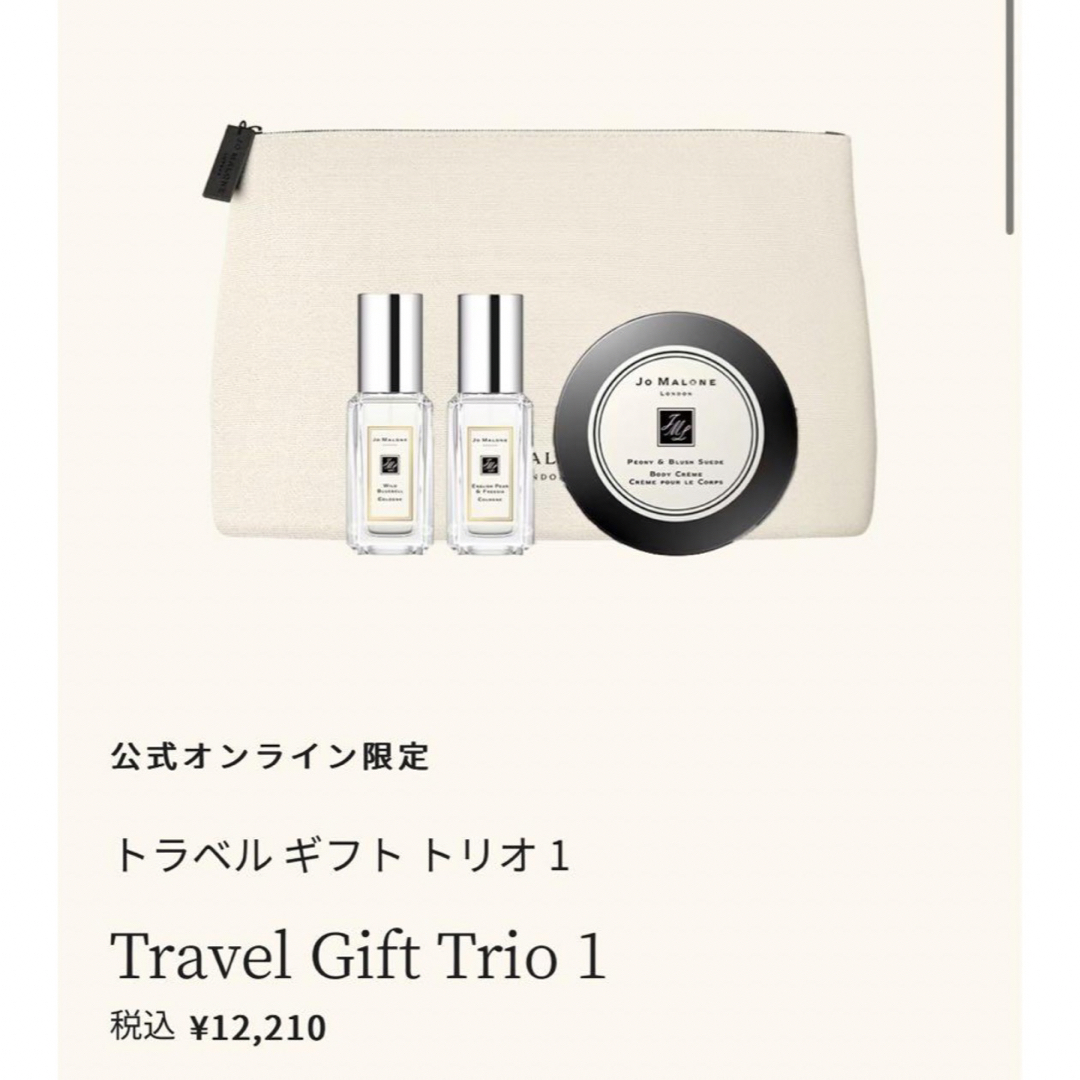 Jo Malone(ジョーマローン)のJo Malone London ジョーマローン　ギフトセット コスメ/美容のボディケア(ボディクリーム)の商品写真