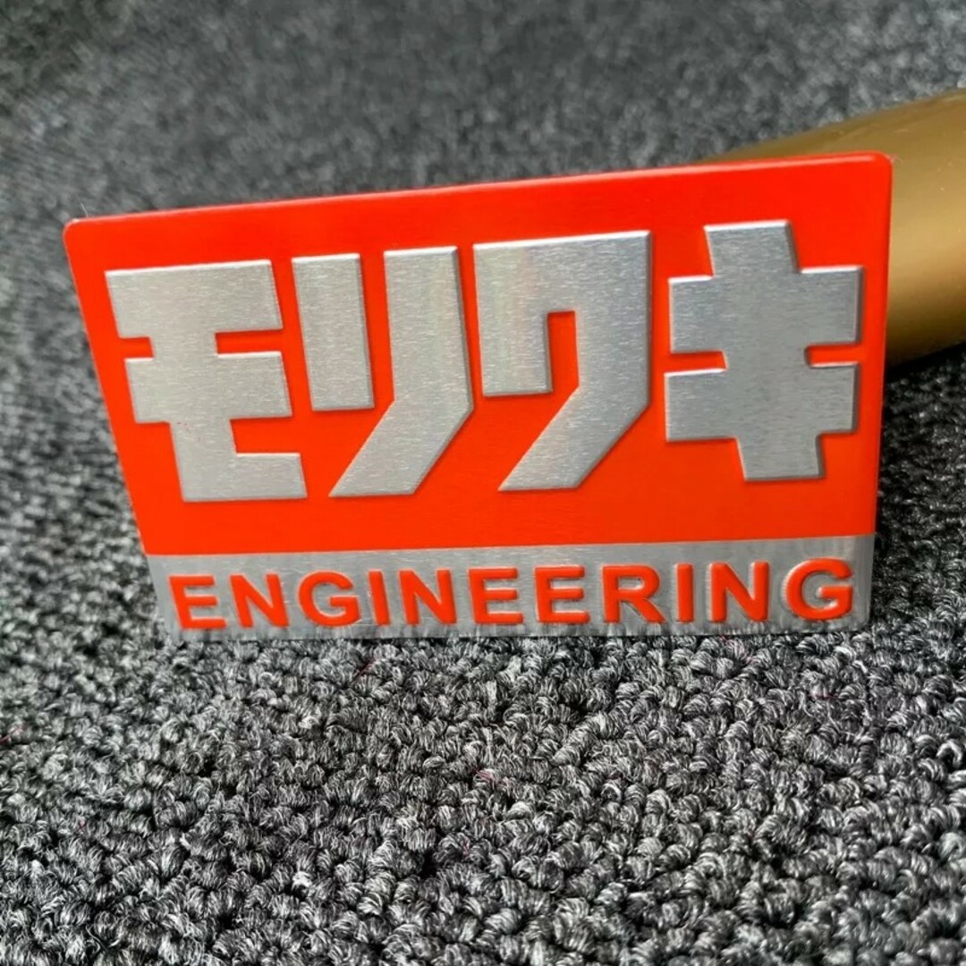 モリワキ MORIWAKI ENGINEERING 耐熱アルミステッカー 自動車/バイクのバイク(ステッカー)の商品写真