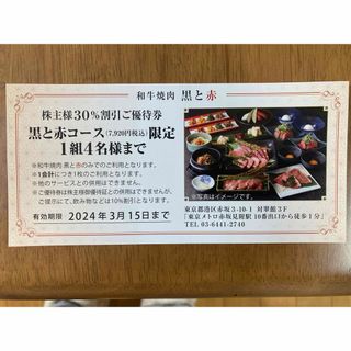 和牛焼肉赤と黒割引券(レストラン/食事券)