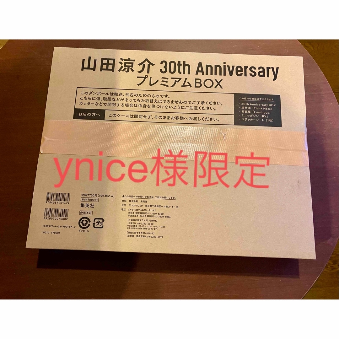 【山田涼介】写真集30th Anniversary プレミアムBOX/初回限定版 | フリマアプリ ラクマ