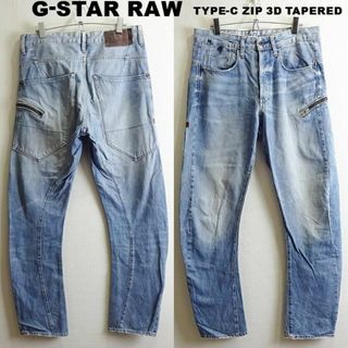 ジースター(G-STAR RAW)のG-STAR RAW　TYPE-C ZIP 3D テーパード　W83cm　明青(デニム/ジーンズ)