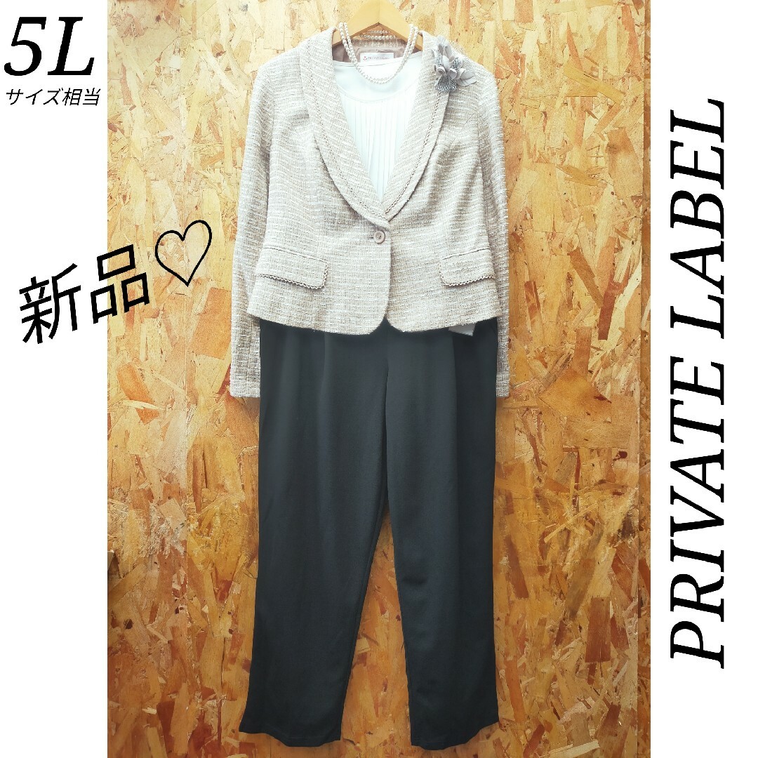 PRIVATE LABEL ツイードジャケット パンツセット 23号 ベージュ レディースのフォーマル/ドレス(スーツ)の商品写真