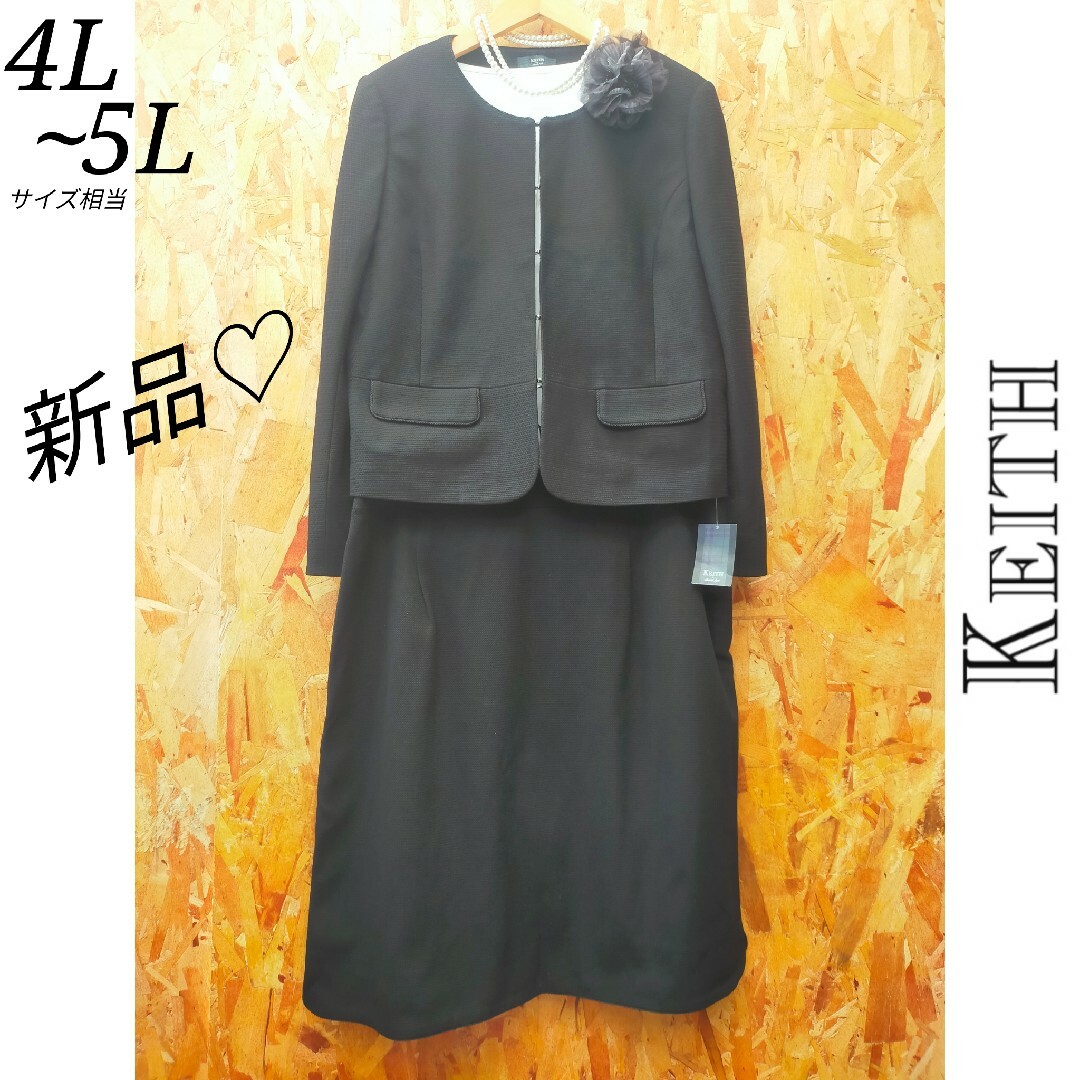 KEITH(キース)のKEITH ノーカラージャケット スカート セットアップ 黒 レディースのフォーマル/ドレス(スーツ)の商品写真