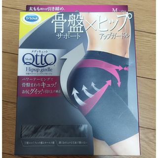 ドクターショール(Dr.scholl)の新品 Mサイズ メディキュット 骨盤サポート ヒップアップガードル(その他)