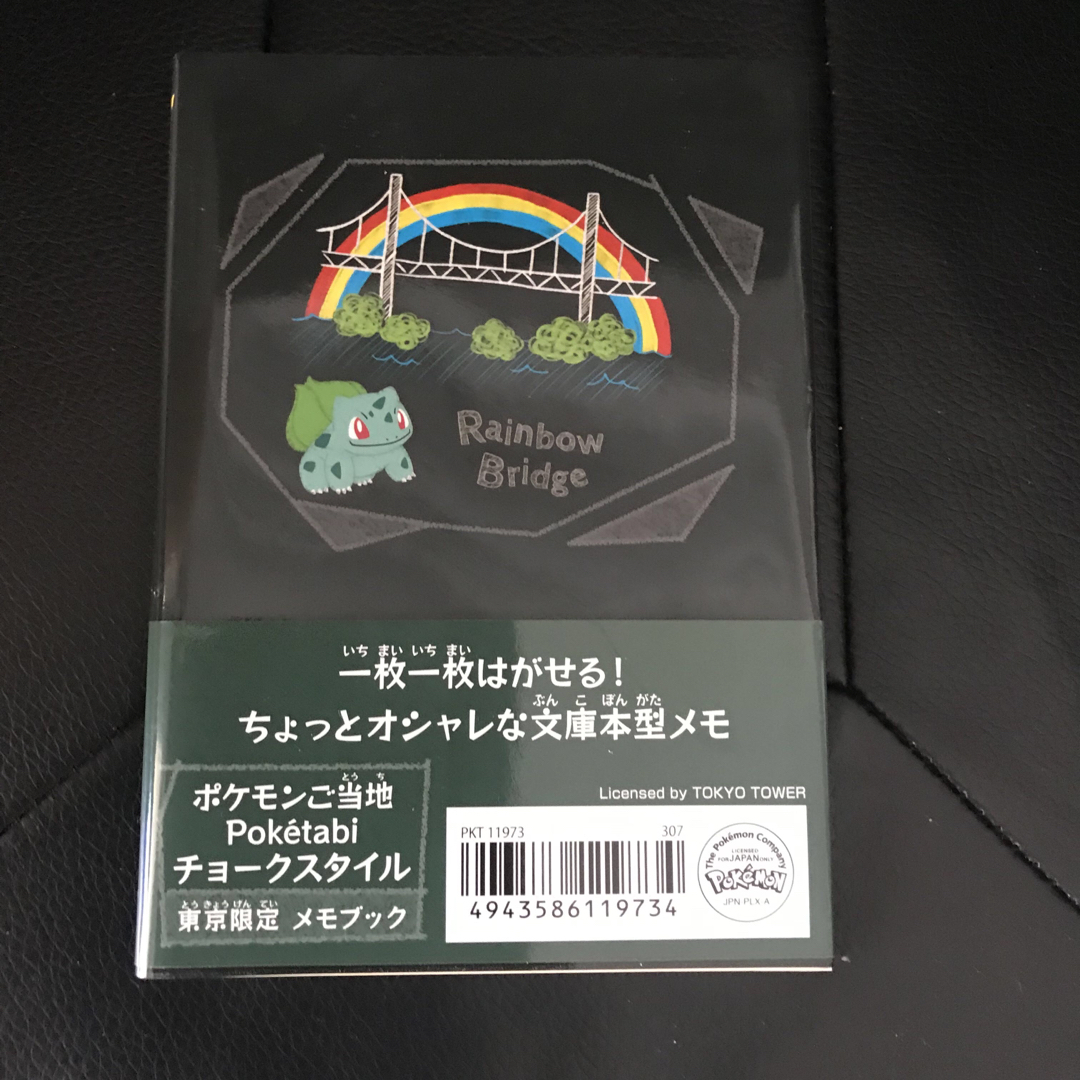 ポケモン(ポケモン)のポケモン　東京メモブック　文庫本型メモ インテリア/住まい/日用品の文房具(ノート/メモ帳/ふせん)の商品写真