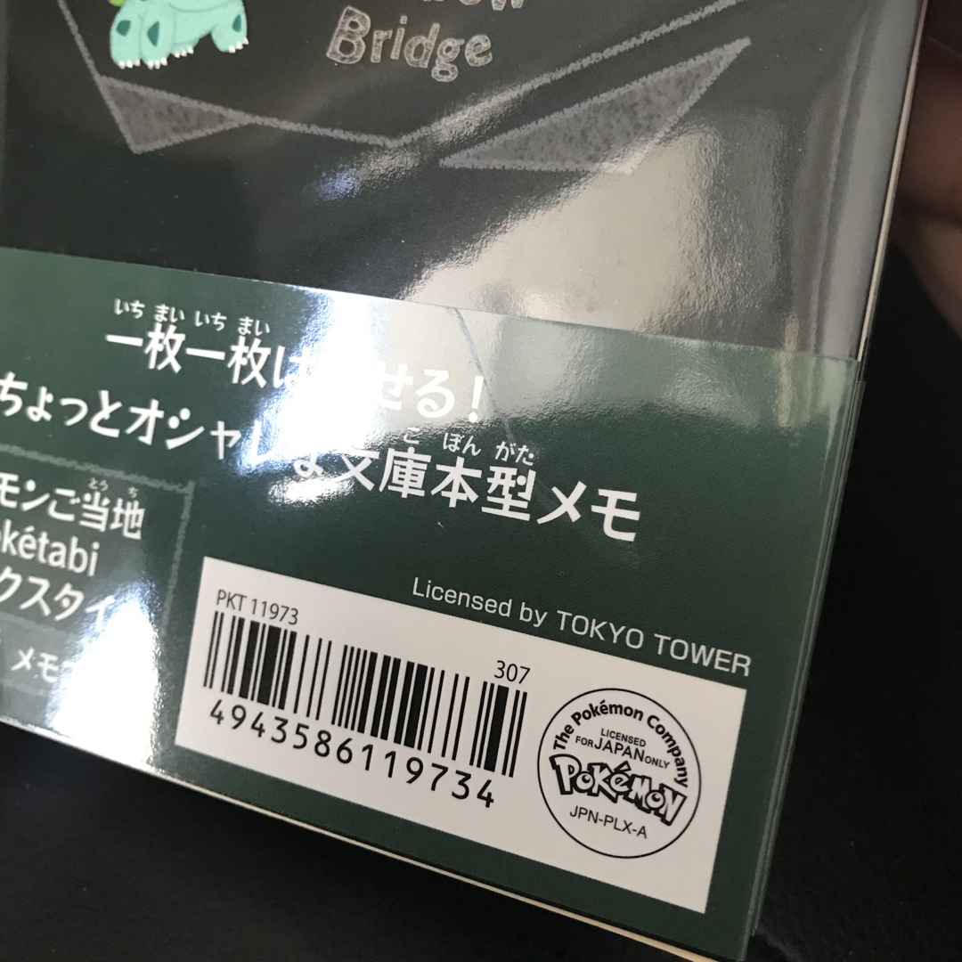 ポケモン(ポケモン)のポケモン　東京メモブック　文庫本型メモ インテリア/住まい/日用品の文房具(ノート/メモ帳/ふせん)の商品写真