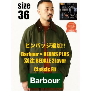 バーブァー(Barbour)のピンバッジ追加！ Barbour × BEAMS PLUS 別注 BEDALE(ブルゾン)