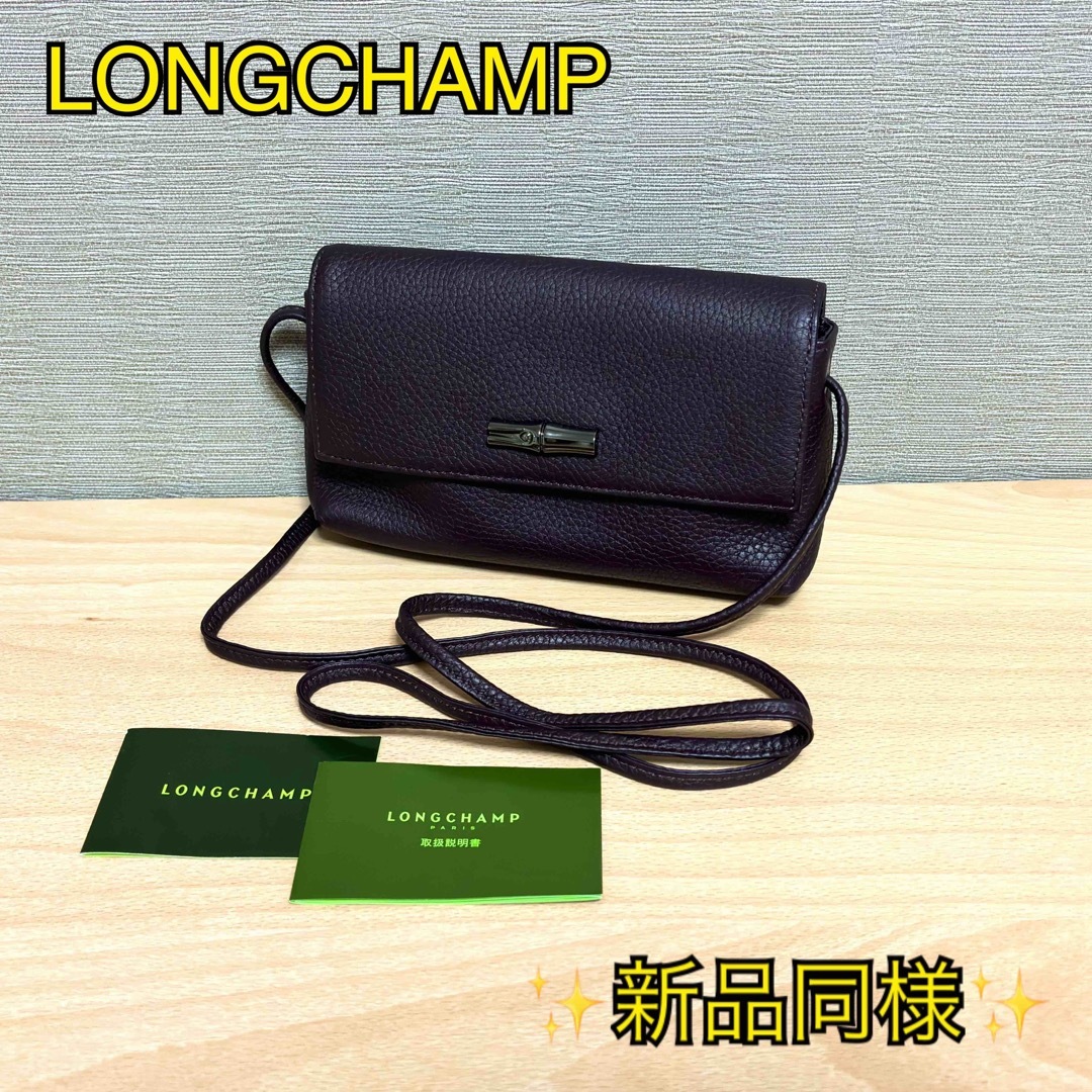 ✨新品同様✨ LONGCHAMP ロンシャン ロゾ レザー ショルダーバッグ