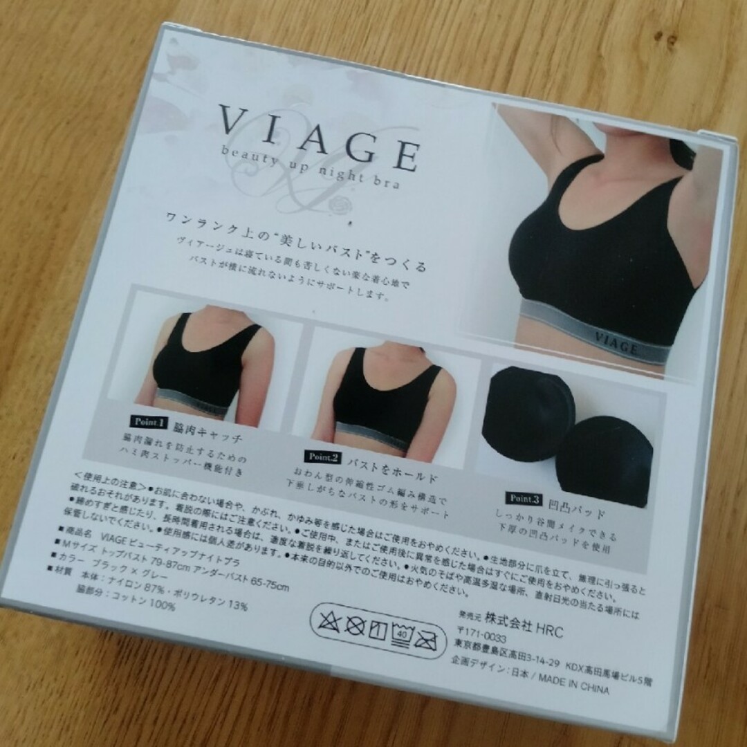 viage ヴィアージュ ナイトブラ　２枚セット　Ｍ レディースの下着/アンダーウェア(ブラ)の商品写真