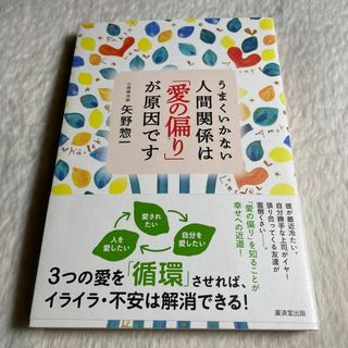 うまくいかない人間関係は「愛の偏り」が原因です(その他)