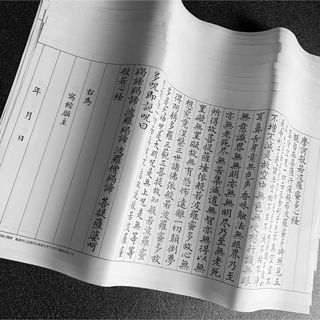 写経　手本　般若心経　10枚セット(書道用品)