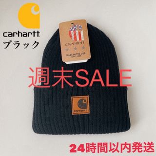 カーハート(carhartt)の最終SALE カーハート　ニット帽　黒　リブニット　ビーニー　ブラック　(ニット帽/ビーニー)