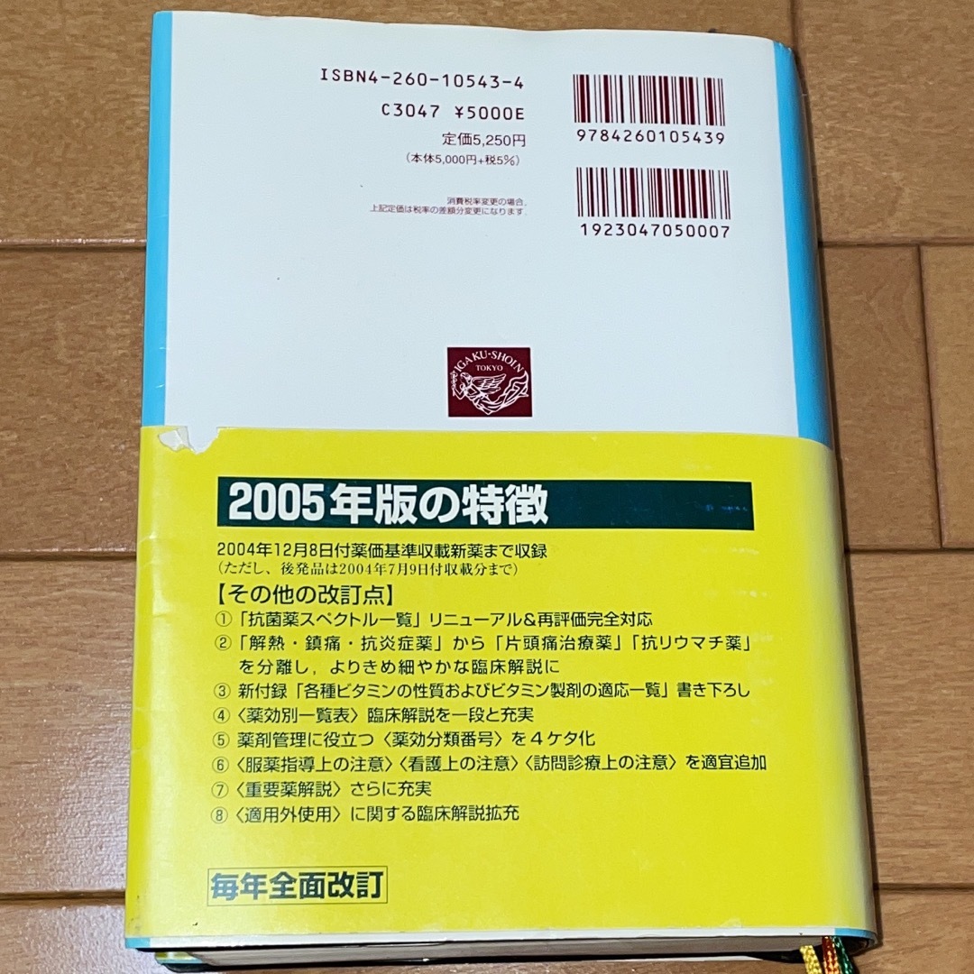 治療薬マニュアル エンタメ/ホビーの本(その他)の商品写真