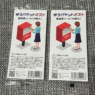 ゆうパケットポスト専用シール(オフィス用品一般)