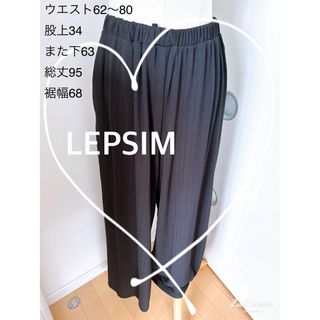 レプシィム(LEPSIM)のLEPSIM☆ワイドリラックスパンツ　M ブラック(カジュアルパンツ)