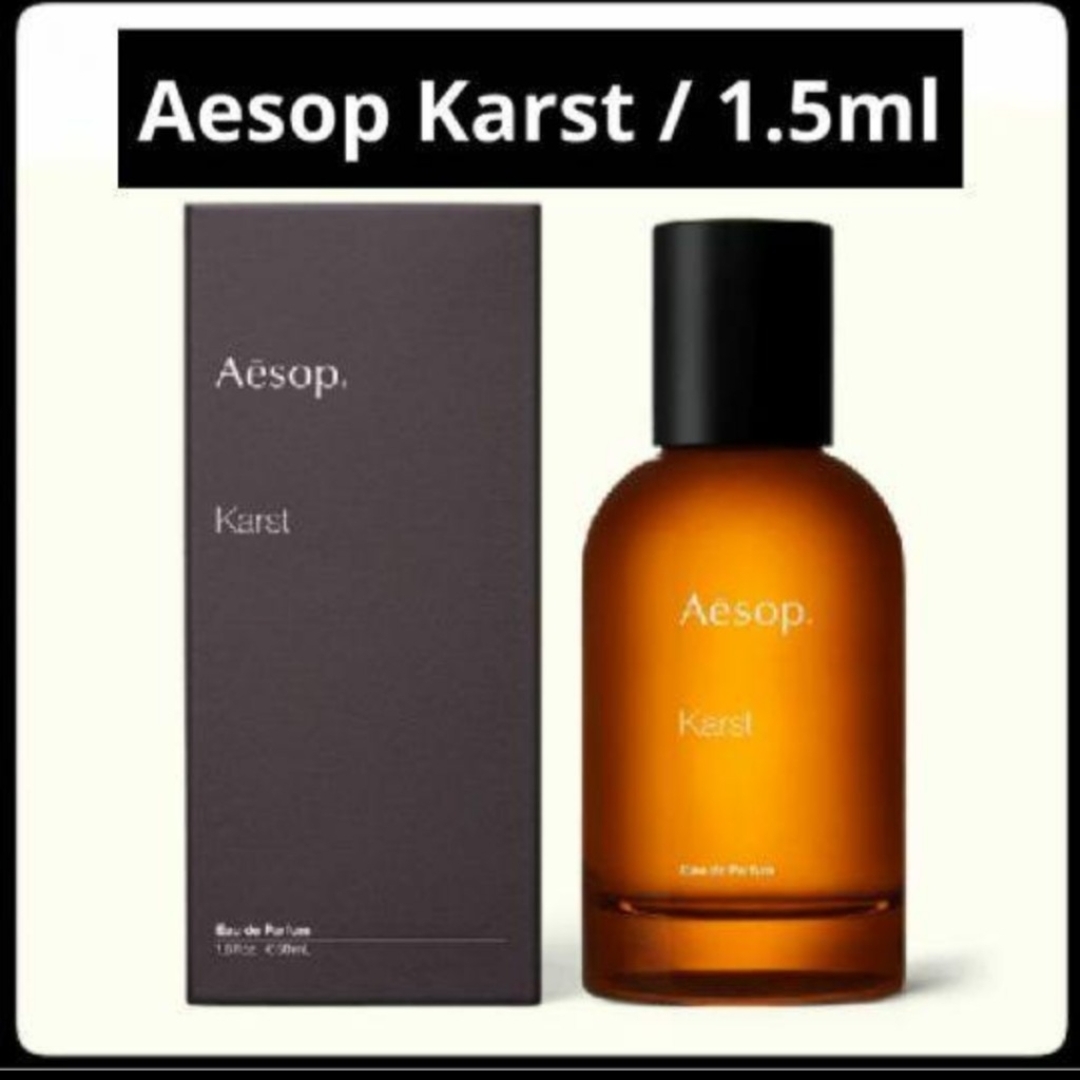 Aesop(イソップ)の＊お試し1.5ml＊Aesop/Karst・カースト コスメ/美容のコスメ/美容 その他(その他)の商品写真