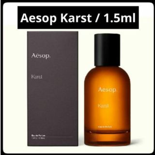 イソップ(Aesop)の＊お試し1.5ml＊Aesop/Karst・カースト(その他)