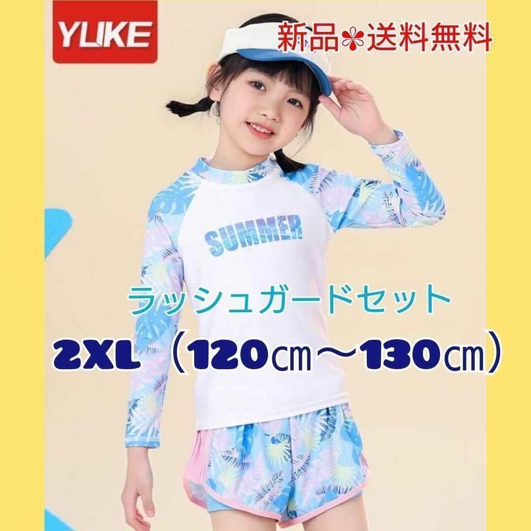 【女の子用】ラッシュガード 水着　上下セット　水色　120 130 キッズ/ベビー/マタニティのキッズ服女の子用(90cm~)(水着)の商品写真