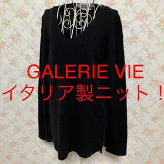 ギャルリーヴィー(GALERIE VIE)の★GALERIE VIE/ギャルリーヴィー★イタリア製ニット！長袖セーターF(ニット/セーター)