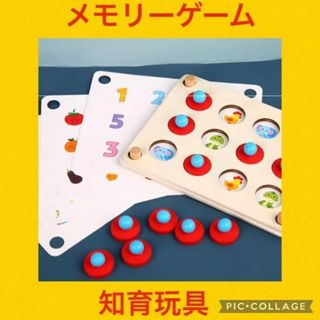 メモリーチェス　メモリーゲーム　木製　記憶　神経衰弱　知育玩具人気(知育玩具)