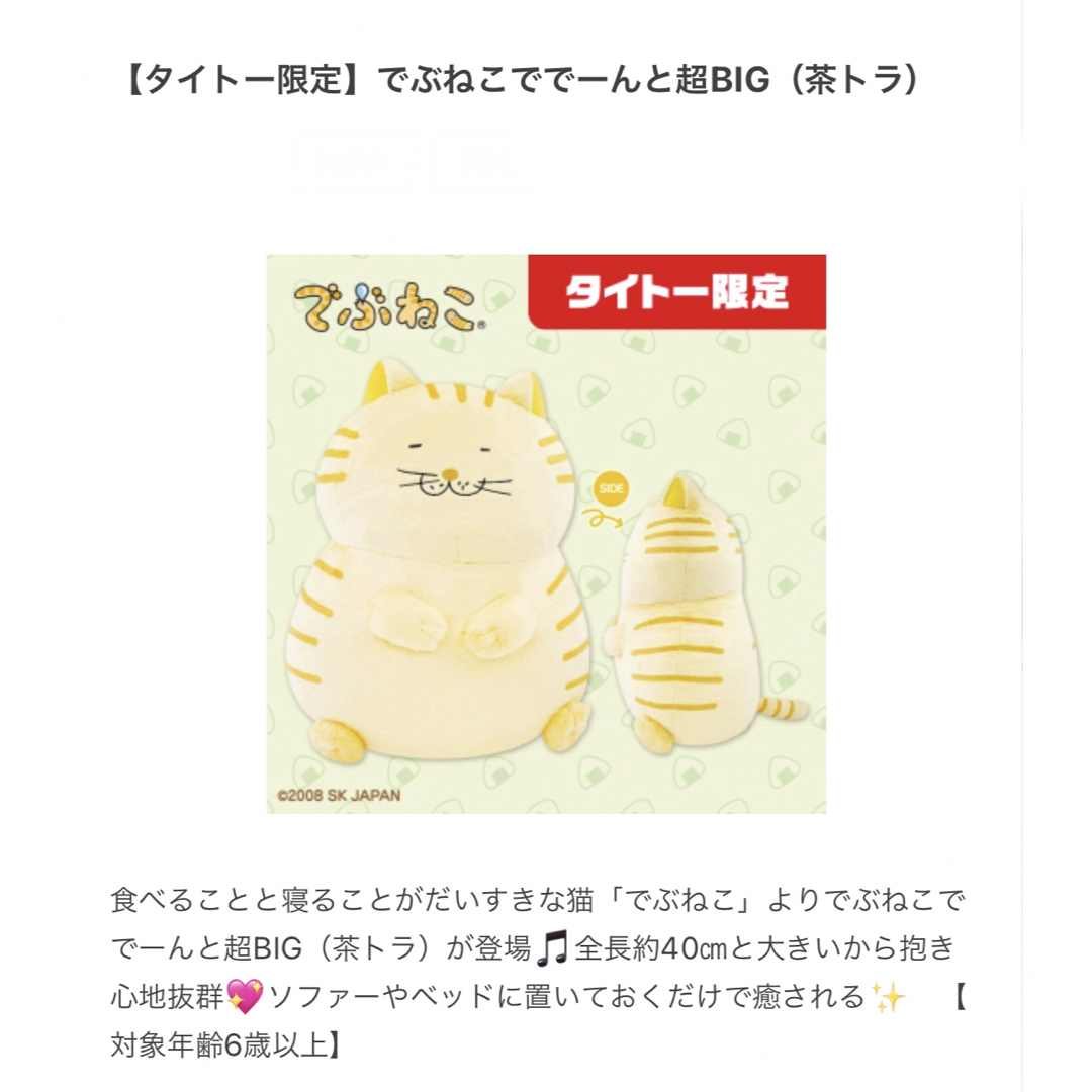 【タイト一限定】でぶねこでで一んと超BIG（茶トラ）　ぬいぐるみ